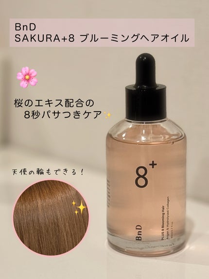 8+ブルーミングヘアオイル ナチュラルフローラルの香り/BnD/ヘアオイルを使ったクチコミ(1枚目)