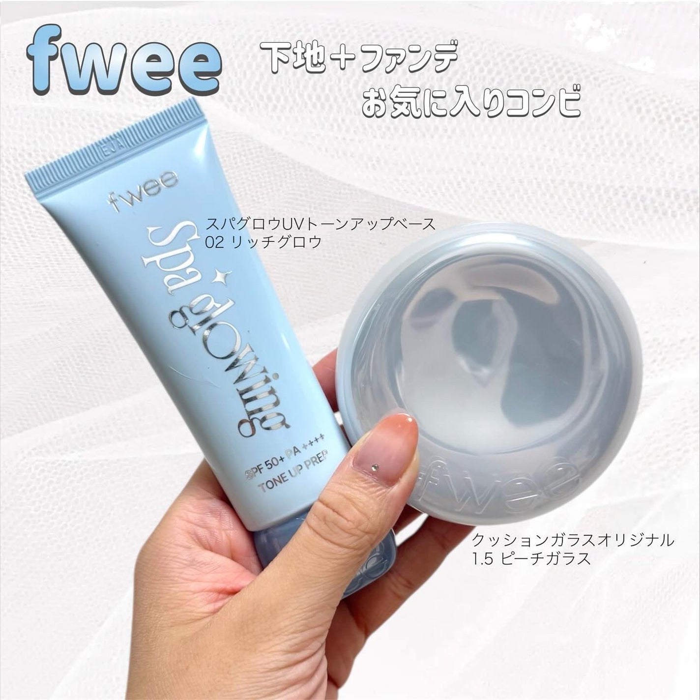 フィー クッションガラスオリジナル/fwee/クッションファンデーションを使ったクチコミ(1枚目)