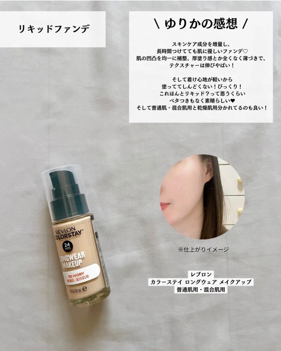 カラーステイ ロングウェア メイクアップ/REVLON/リキッドファンデーションを使ったクチコミ(2枚目)