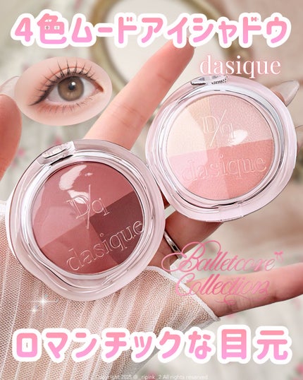 マルチクアッドシャドウ/dasique/パウダーアイシャドウを使ったクチコミ(1枚目)