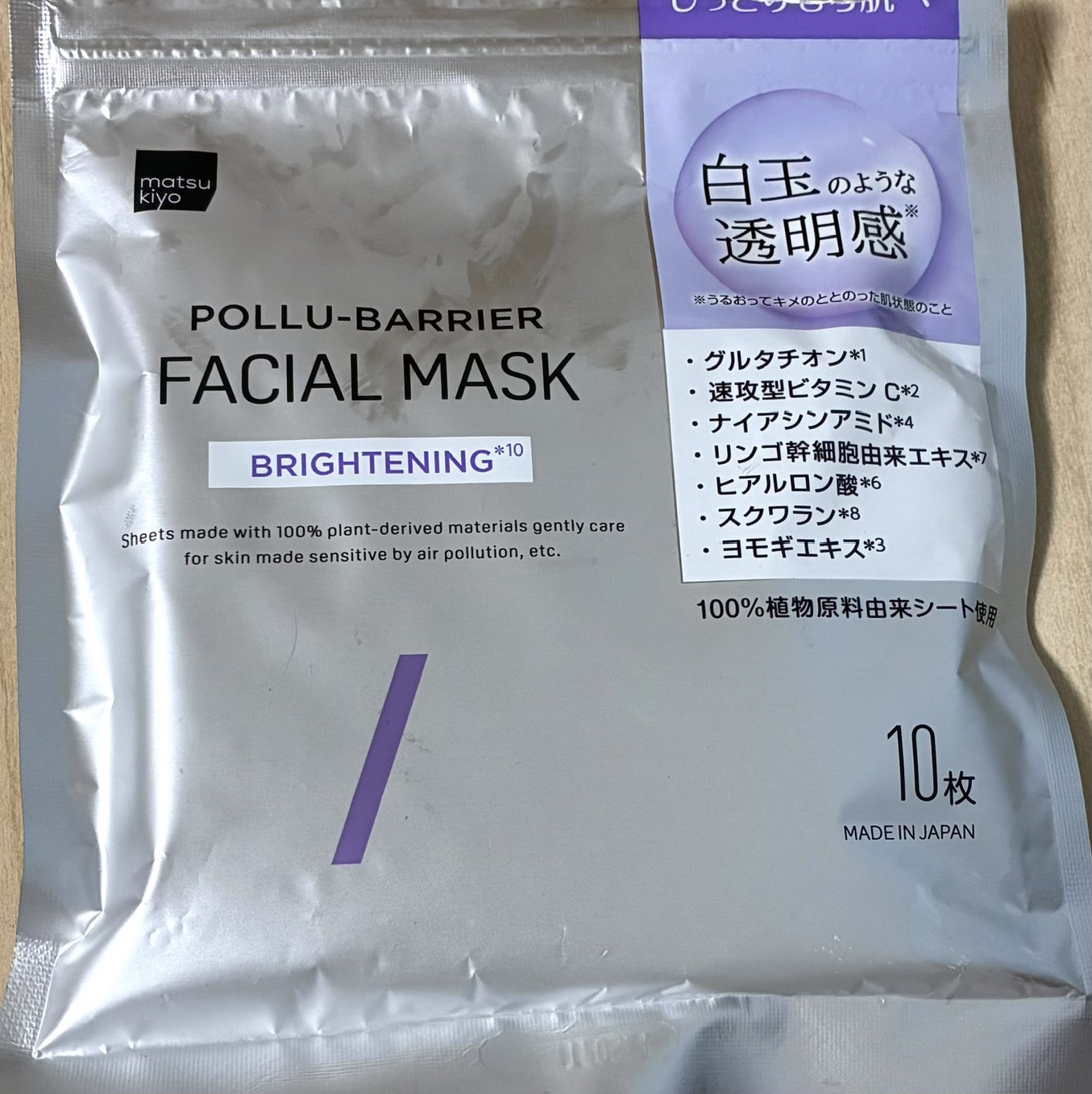 matsukiyo ポリュバリア フェイシャルマスク BRIGHTENING/matsukiyo/シートマスク・パックを使ったクチコミ（1枚目）
