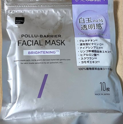 matsukiyo ポリュバリア フェイシャルマスク BRIGHTENING/matsukiyo/シートマスク・パックを使ったクチコミ(1枚目)