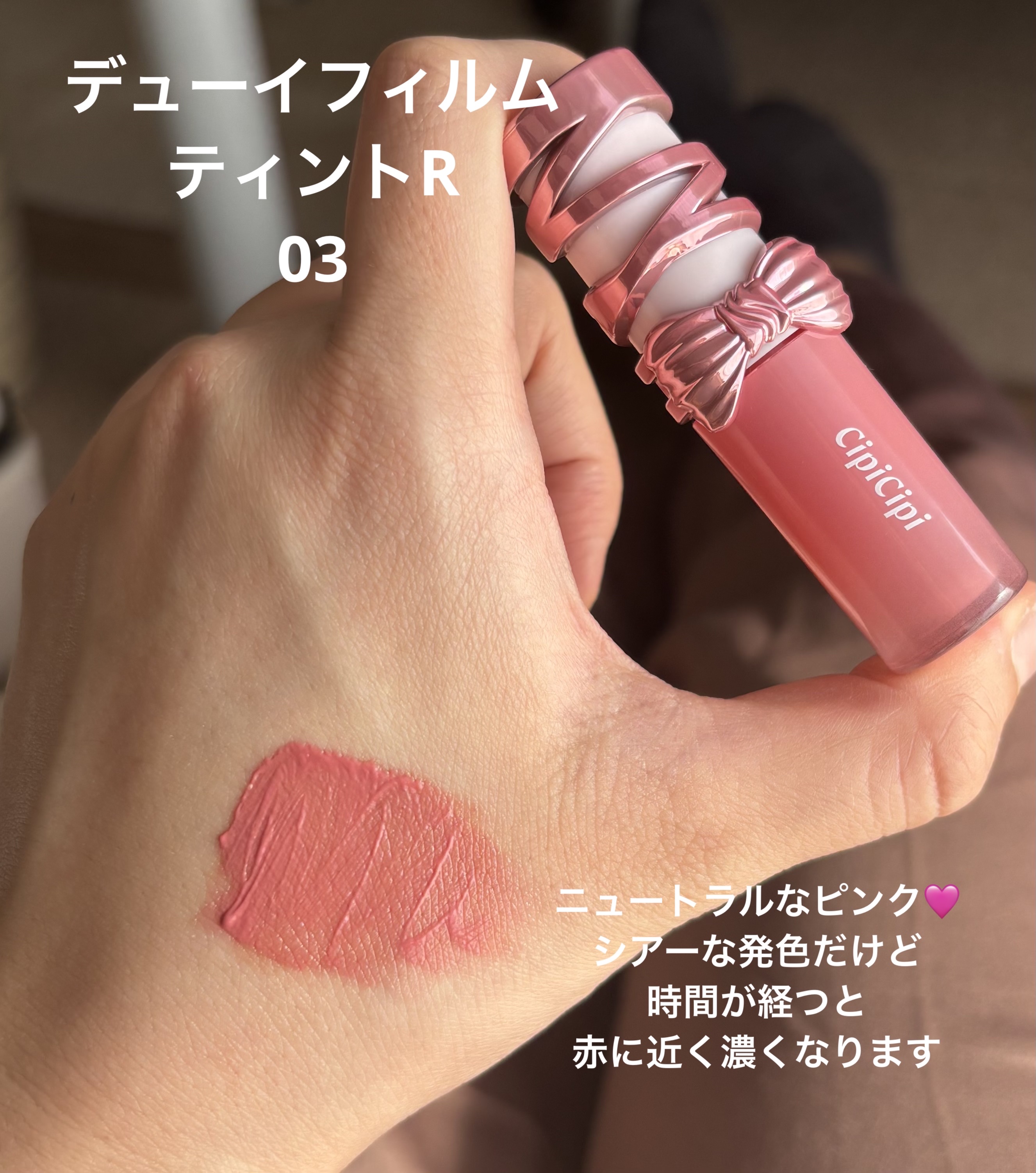 ロウグロウジェルティント R026 ローズプレッソ（ミニ）/hince/リップティントを使ったクチコミ（2枚目）