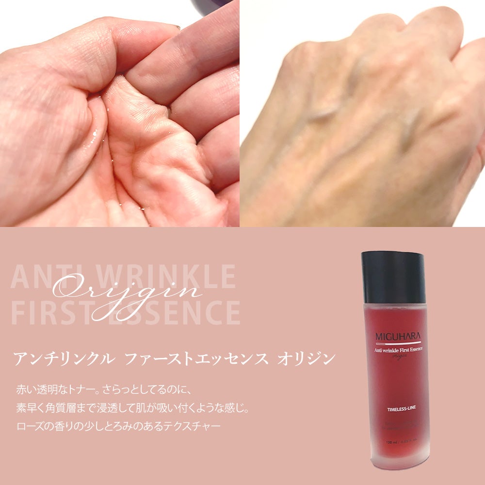 アンチリンクルファーストエッセンスオリジン/MIGUHARA/化粧水を使ったクチコミ(2枚目)