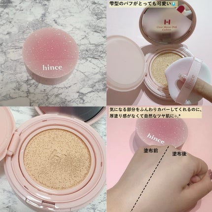 カバーマスターピンククッション/hince/クッションファンデーションを使ったクチコミ(3枚目)