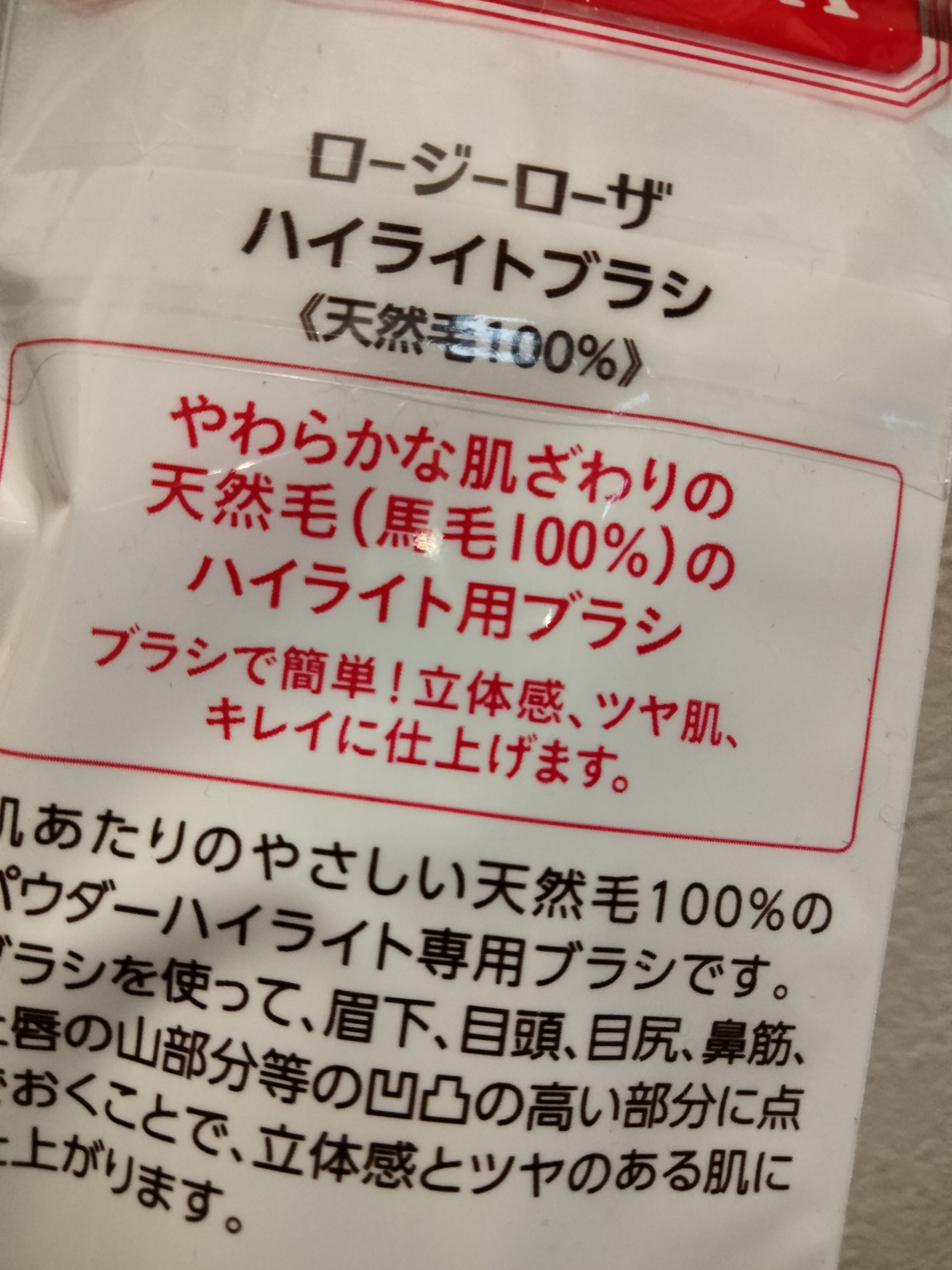 ハイライトブラシ/ロージーローザ/メイクブラシを使ったクチコミ（3枚目）