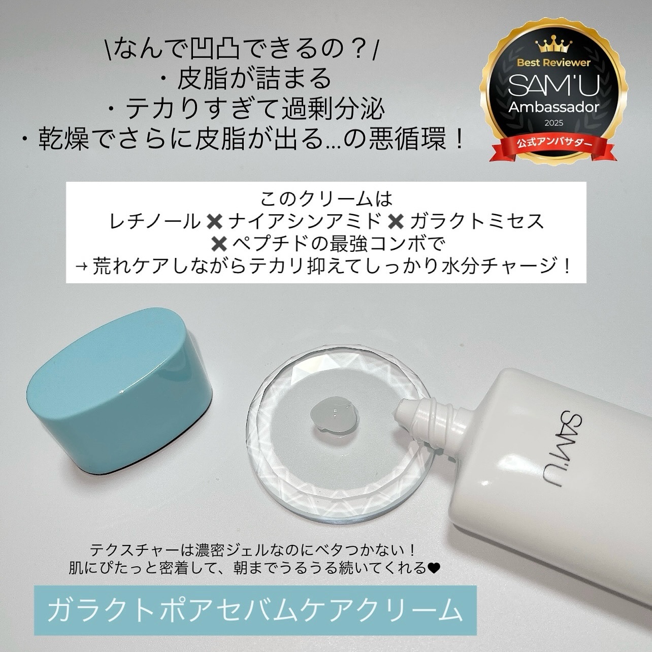 サミュ ガラクトポア セバムケアクリーム/SAM'U/フェイスクリームを使ったクチコミ（2枚目）