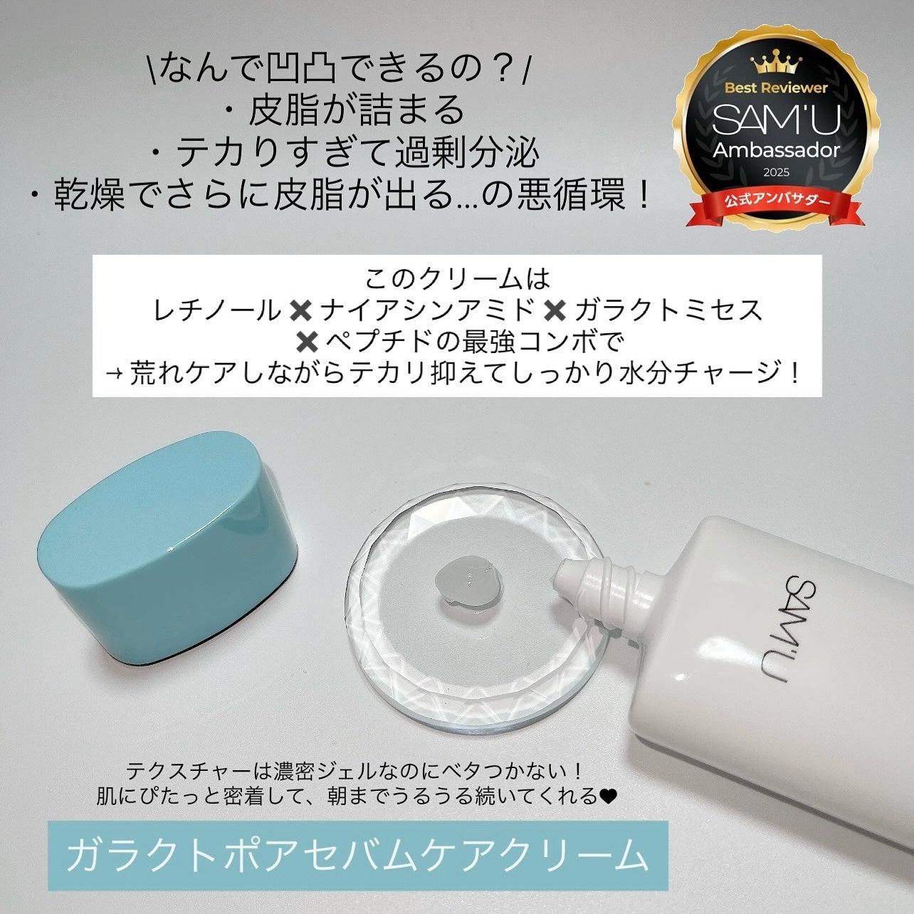 サミュ ガラクトポア セバムケアクリーム/SAM'U/フェイスクリームを使ったクチコミ(2枚目)