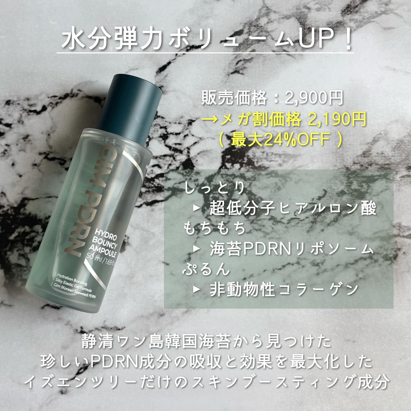 GIM 海苔 PDRN バウンシー美容液/Isntree/美容液を使ったクチコミ（2枚目）