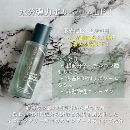 GIM 海苔 PDRN バウンシー美容液/Isntree/美容液を使ったクチコミ(2枚目)