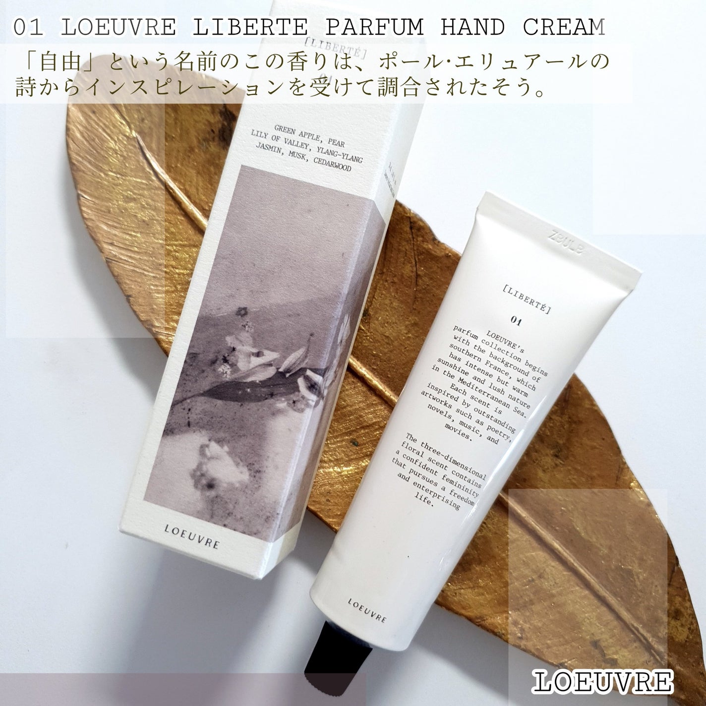 LIBERTE PARFUM HAND CREAM/LOEUVRE/ハンドクリームを使ったクチコミ(2枚目)