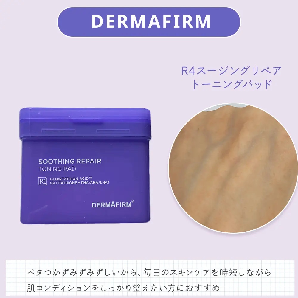 スージングリペア　トーニングパッド/ダーマファーム/トナーパッドを使ったクチコミ（3枚目）