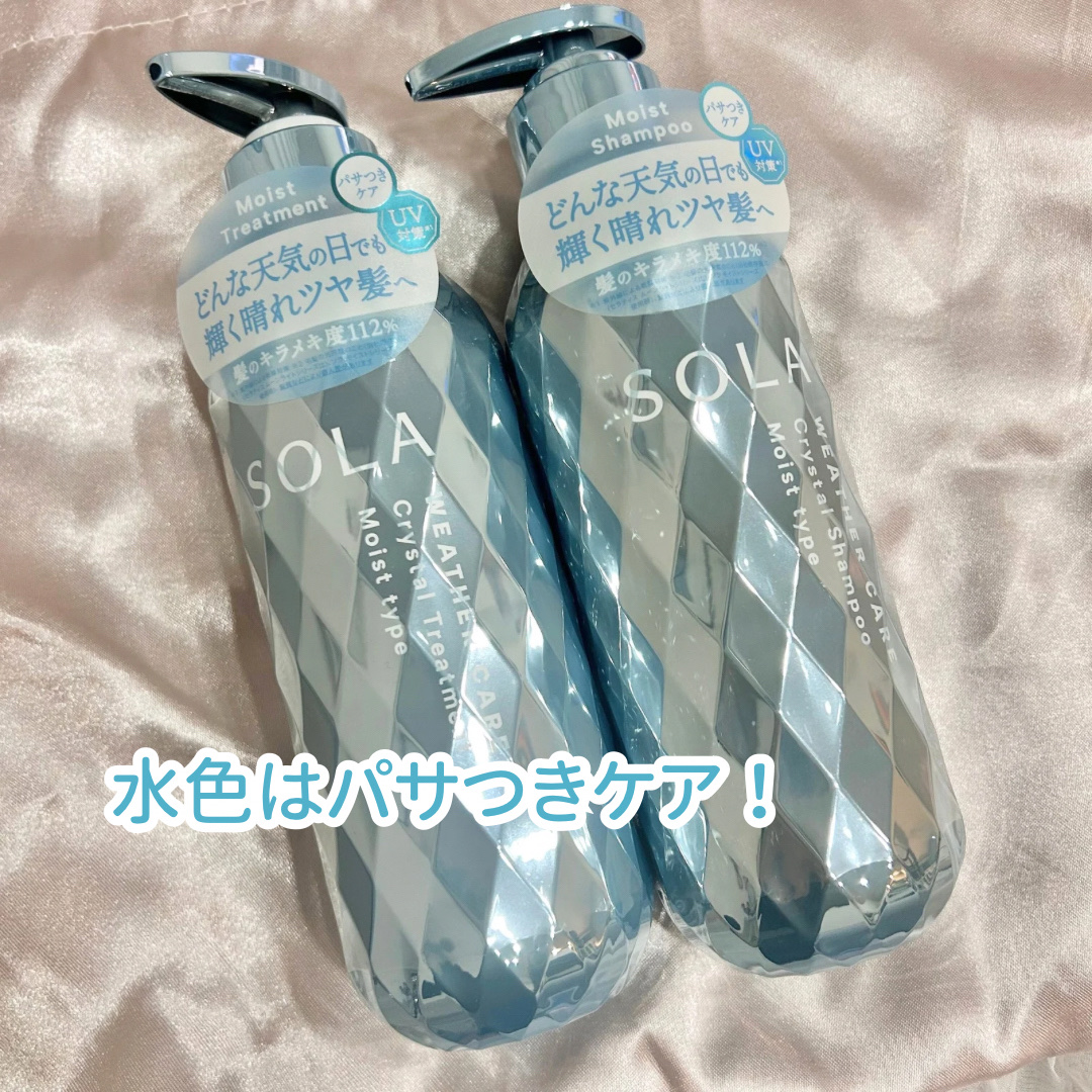 ソラ ウェザーケア クリスタル シャンプー/ヘアトリートメント モイストタイプ/SOLA WEATHER CARE/市販シャンプーを使ったクチコミ（3枚目）