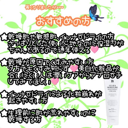 グアバモイスチャースージングクリーム80ml/BENTON/フェイスクリームを使ったクチコミ(5枚目)