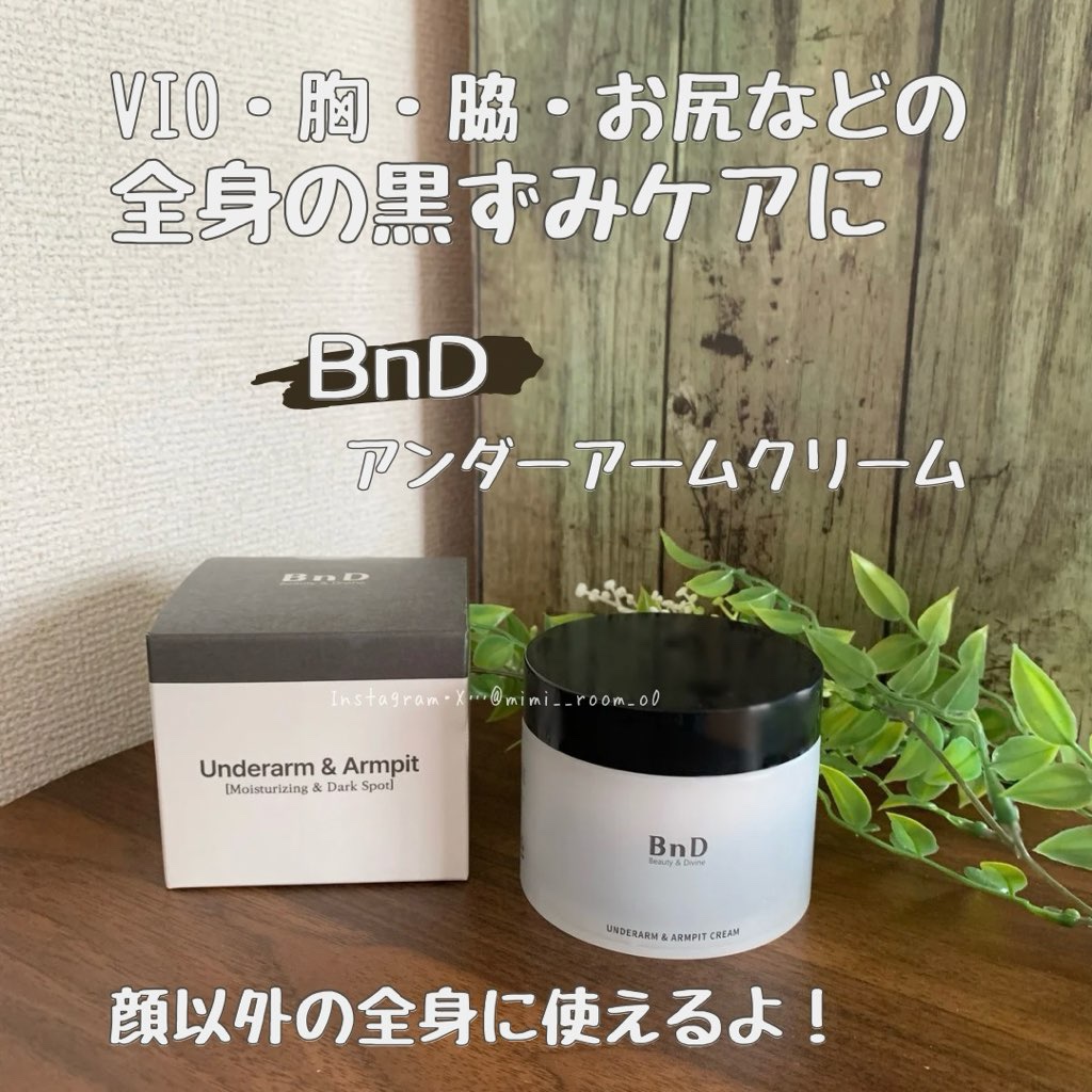 BnDアンダーアームクリーム(ボディクリーム)/BnD/デリケートゾーンケアを使ったクチコミ（1枚目）
