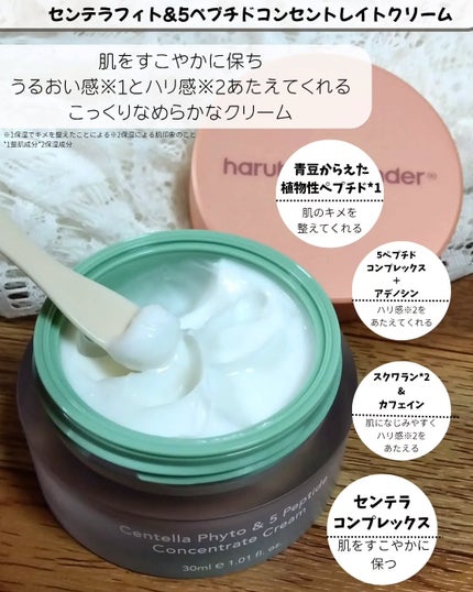 センテラフィト&5ペプチド コンセントレイトクリーム/haruharu wonder/フェイスクリームを使ったクチコミ(4枚目)