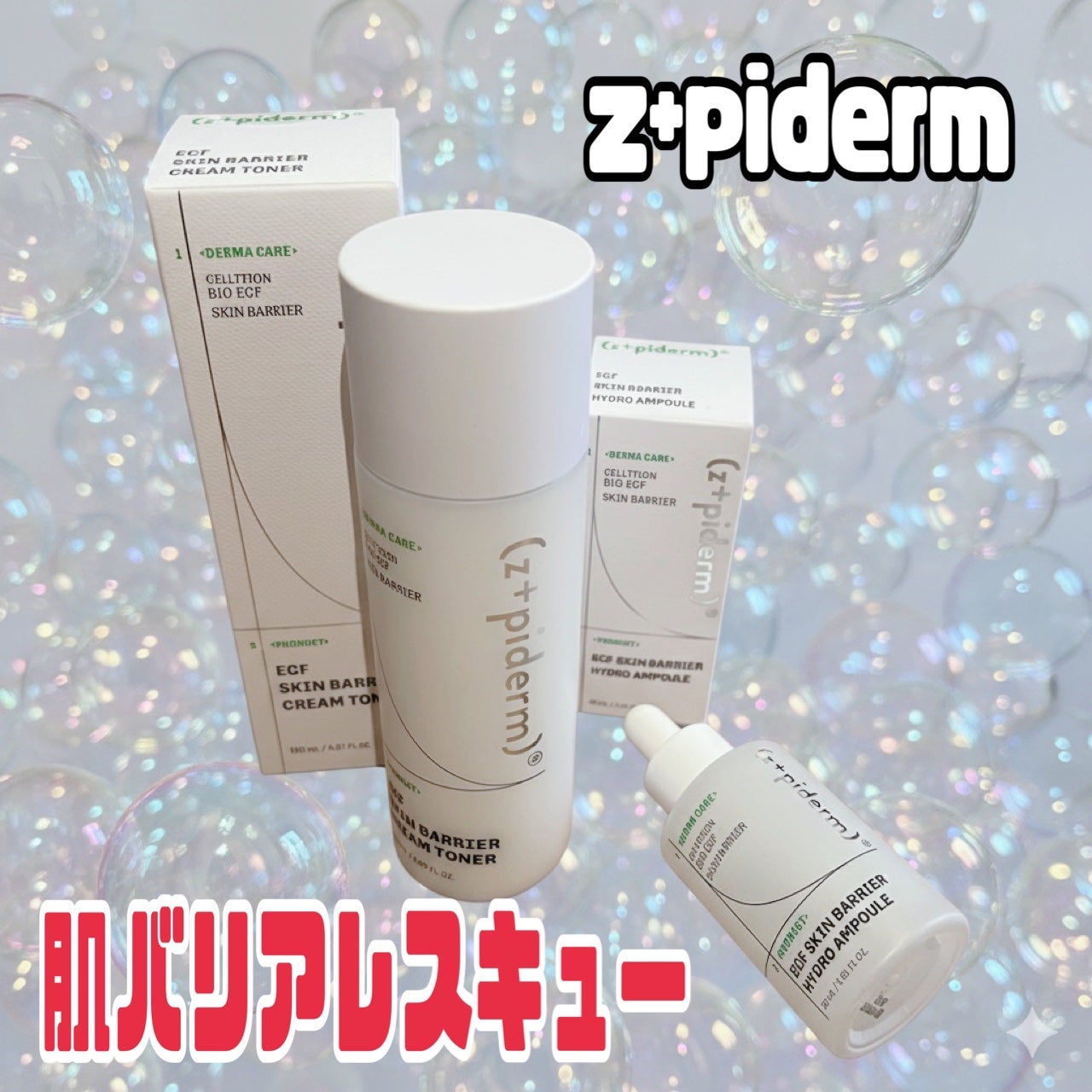 EGFスキンバリアハイドロアンプル/z+piderm/美容液を使ったクチコミ(1枚目)