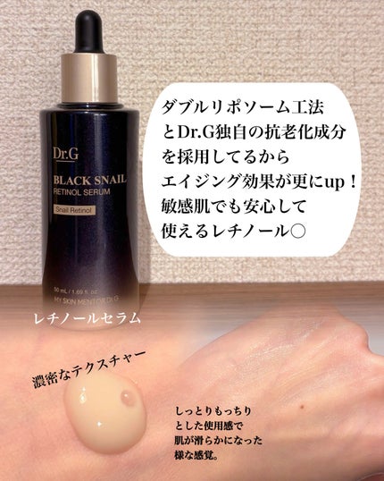 ブラックスネイルレチノールセラム/Dr.G/美容液を使ったクチコミ(2枚目)