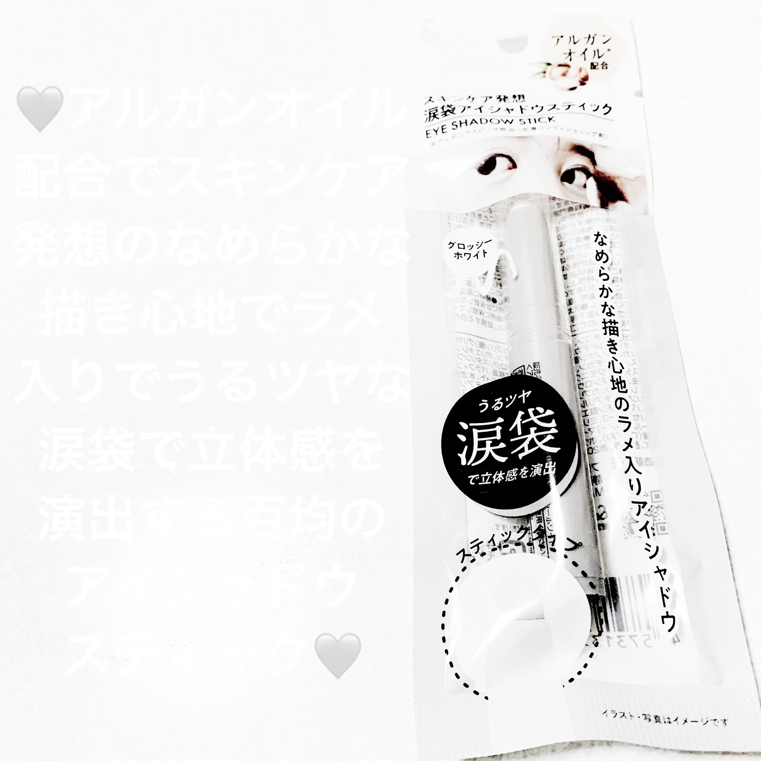 &.涙袋アイシャドウスティック グロッシーベージュ/DAISO/スティックアイシャドウを使ったクチコミ（1枚目）