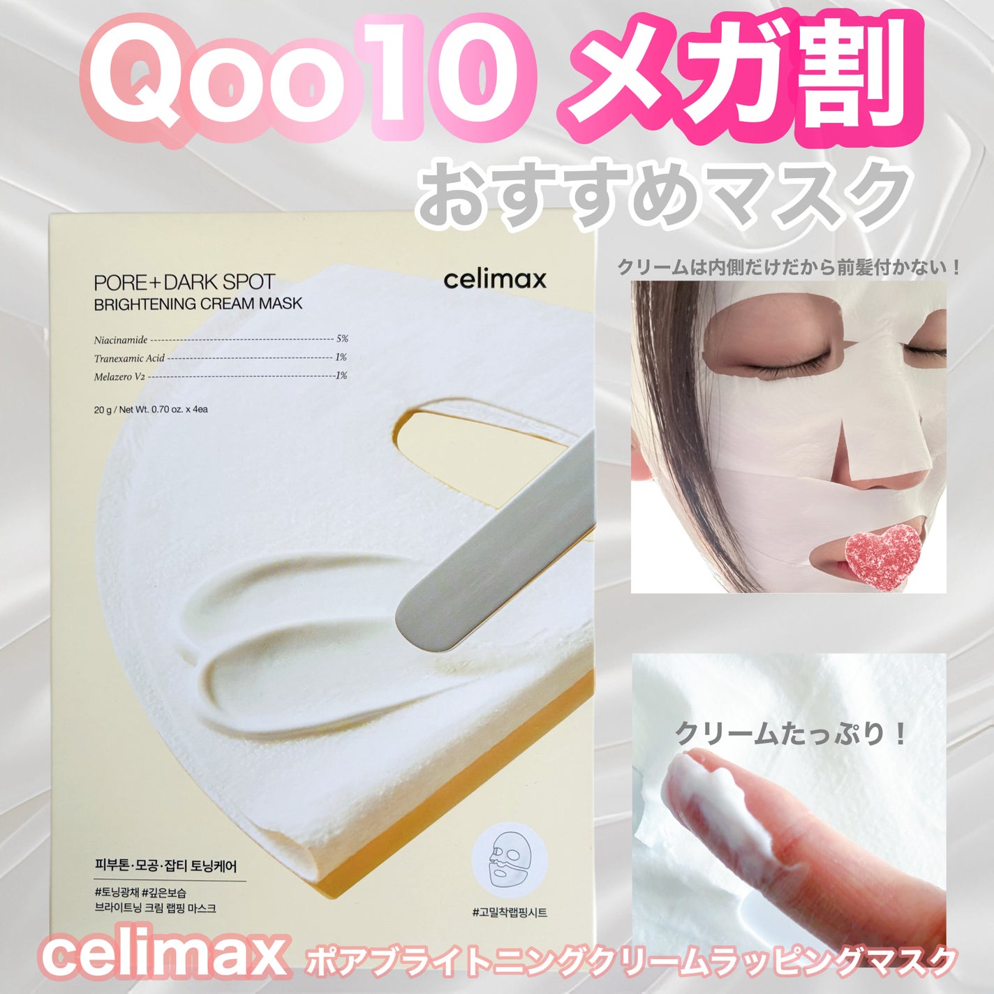 ポアブライトニングシミケアクリームラッピングパック/celimax/シートマスク・パックを使ったクチコミ(1枚目)