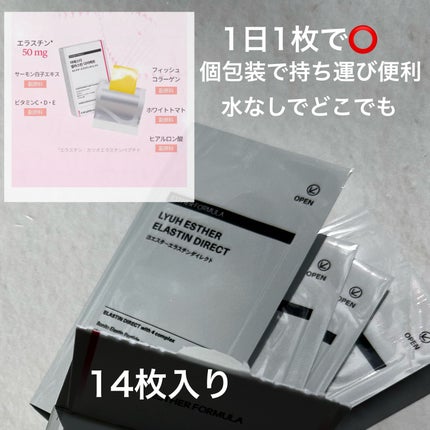 ヨエスターエラスチンダイレクト/ESTHER FORMULA/健康サプリメントを使ったクチコミ(2枚目)