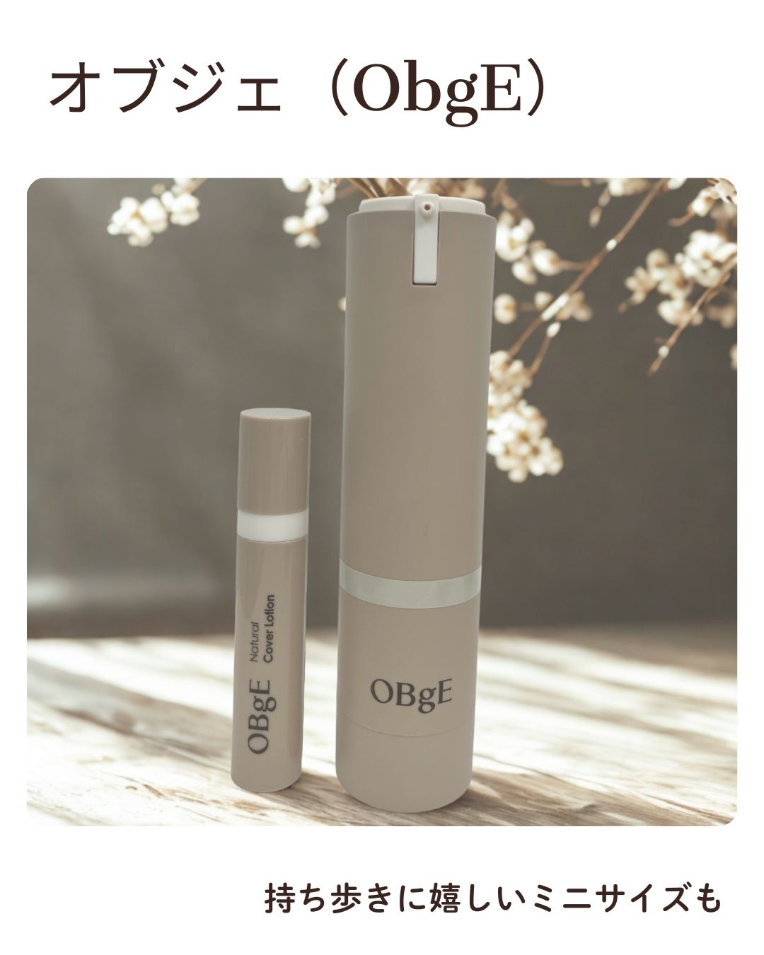 ナチュラルカバーローション/オブジェ/日焼け止めクリームを使ったクチコミ（2枚目）