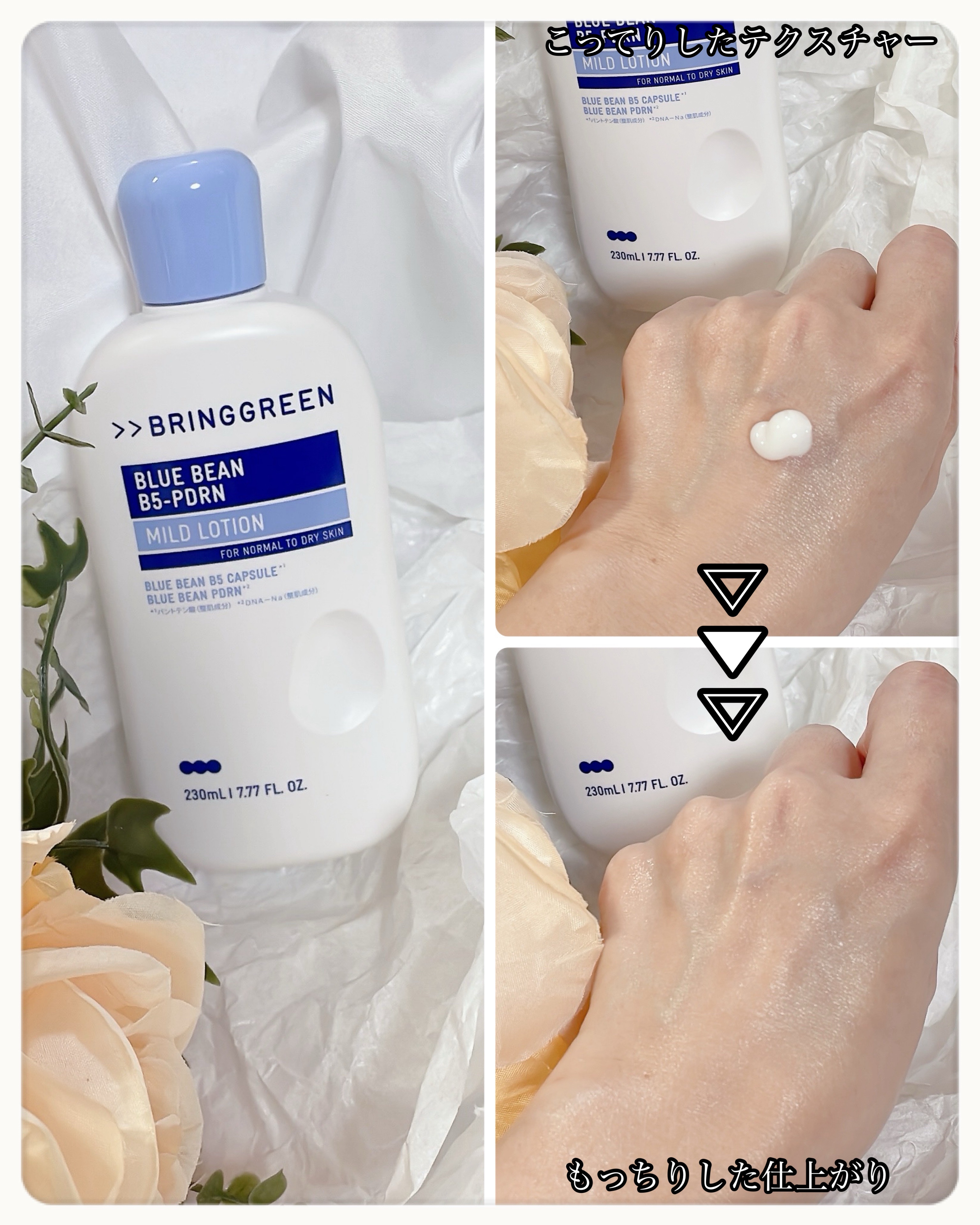 ブルービーンB5-PDRN™マイルドローション/BRING GREEN/乳液を使ったクチコミ（2枚目）