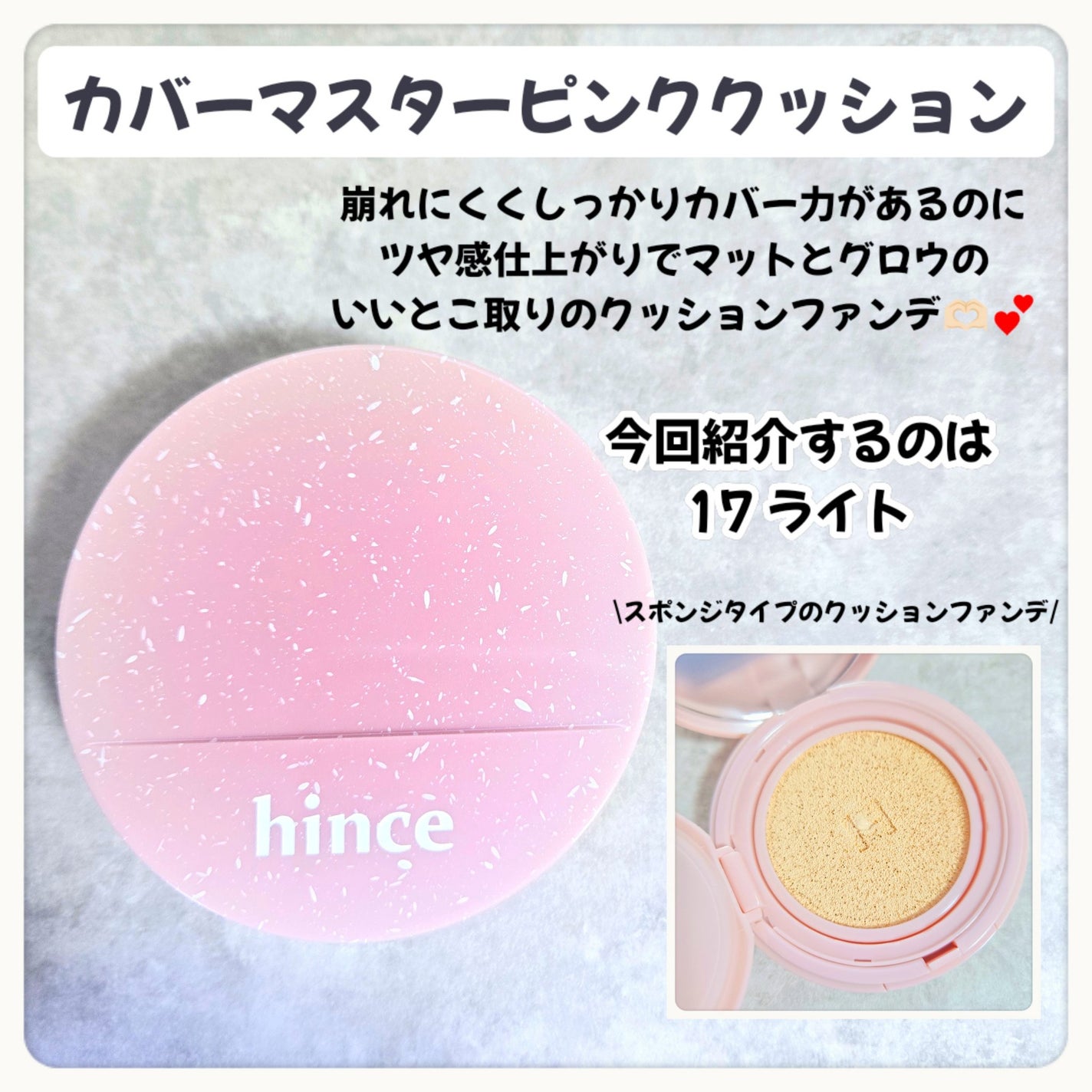カバーマスターピンククッション/hince/クッションファンデーションを使ったクチコミ(4枚目)