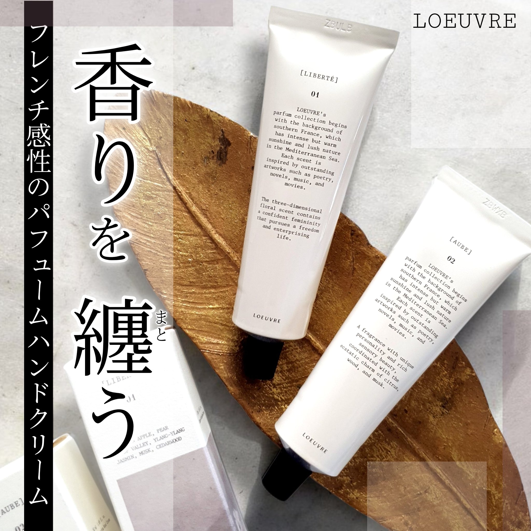LIBERTE PARFUM HAND CREAM/LOEUVRE/ハンドクリームを使ったクチコミ（1枚目）