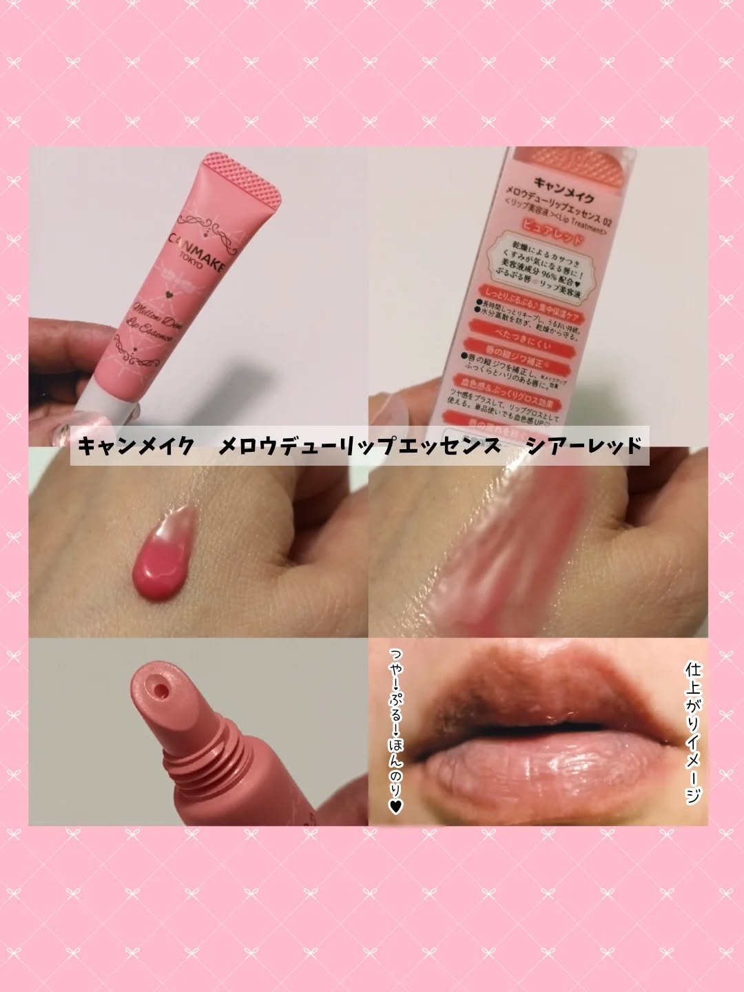 メロウデューリップエッセンス/キャンメイク/リップケアを使ったクチコミ（2枚目）