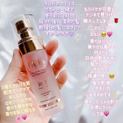 プロフェッショナルリペアリングヘアパヒュームセラム/ダルバ/ヘアミストを使ったクチコミ(3枚目)