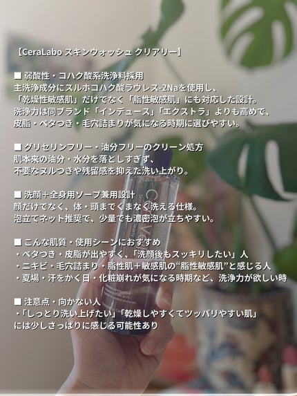 セラヴェール スキンウォッシュ クリアリー/CeraLabo/その他洗顔料を使ったクチコミ(2枚目)