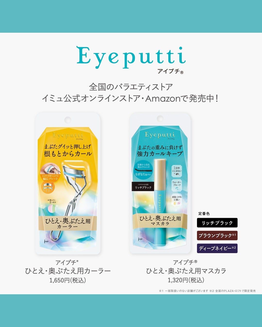 アイプチ®公式アカウント on LIPS 「\メイクが崩れやすい季節のお守りアイテム🍂/マスクの湿気でメイ..」(4枚目)