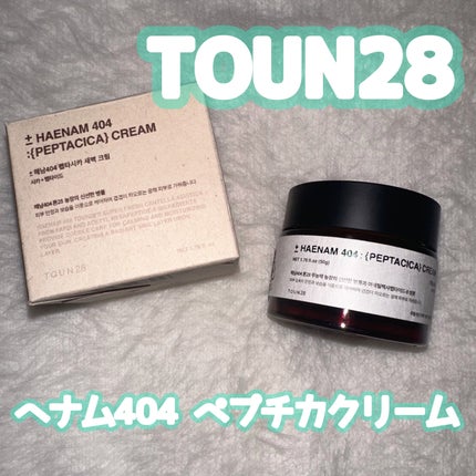 へナム404ペプタシカクリーム/TOUN28/フェイスクリームを使ったクチコミ(1枚目)