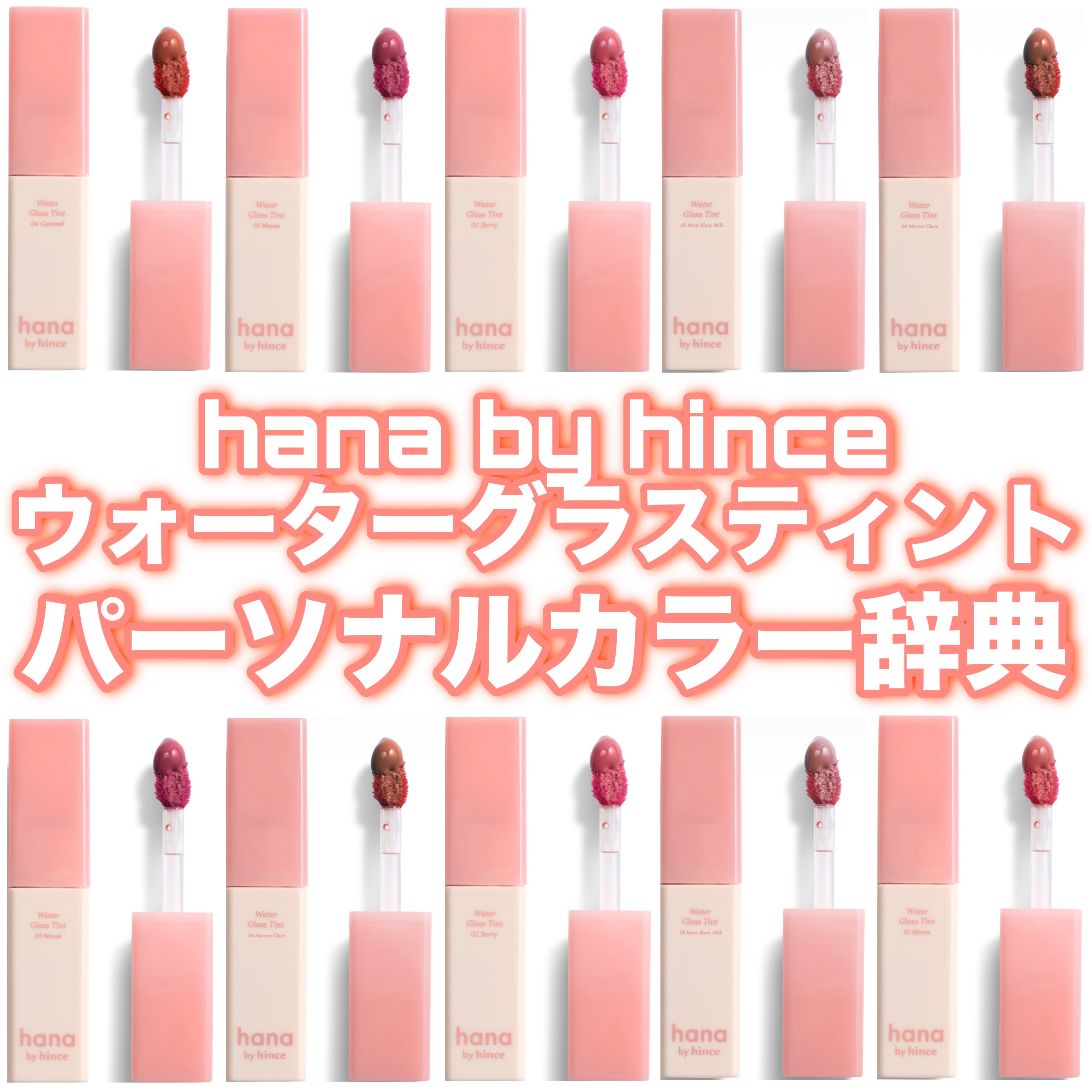ウォーターグラスティント/hana by hince/口紅を使ったクチコミ（1枚目）