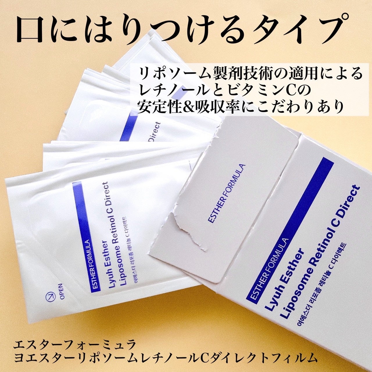 ヨエスターリポソームレチノールCダイレクトフィルム/ESTHER FORMULA/美容サプリメントを使ったクチコミ(2枚目)