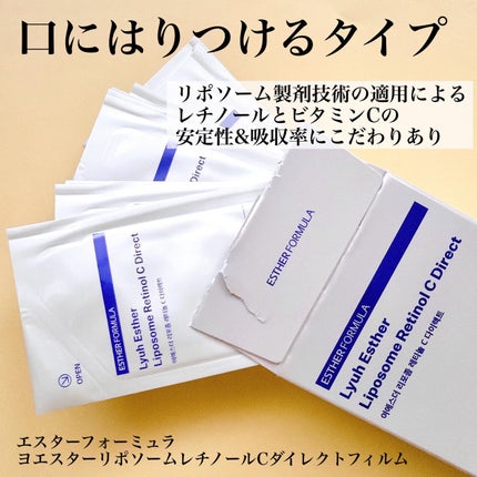 ヨエスターリポソームレチノールCダイレクトフィルム/ESTHER FORMULA/美容サプリメントを使ったクチコミ(2枚目)