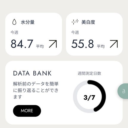 スキンスキャナー/BELLATECH/その他スキンケアグッズを使ったクチコミ(6枚目)