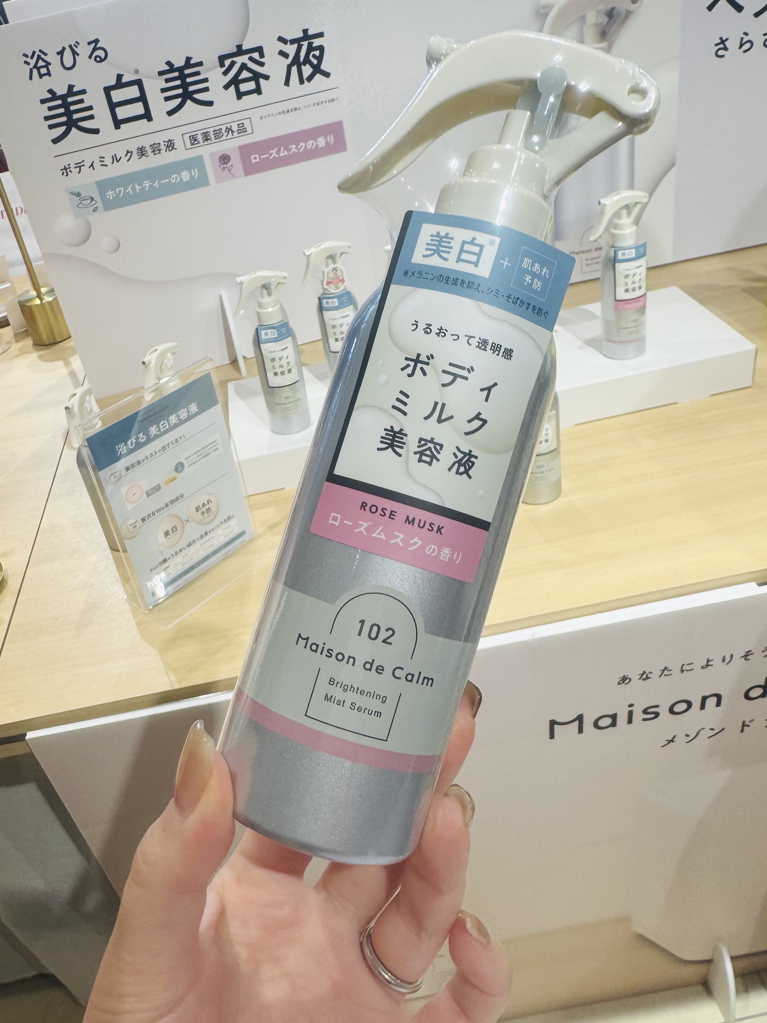 メゾン ド カーム  ブライトニング ミストセラム ローズムスク/ナリスアップ/ボディローションを使ったクチコミ（1枚目）