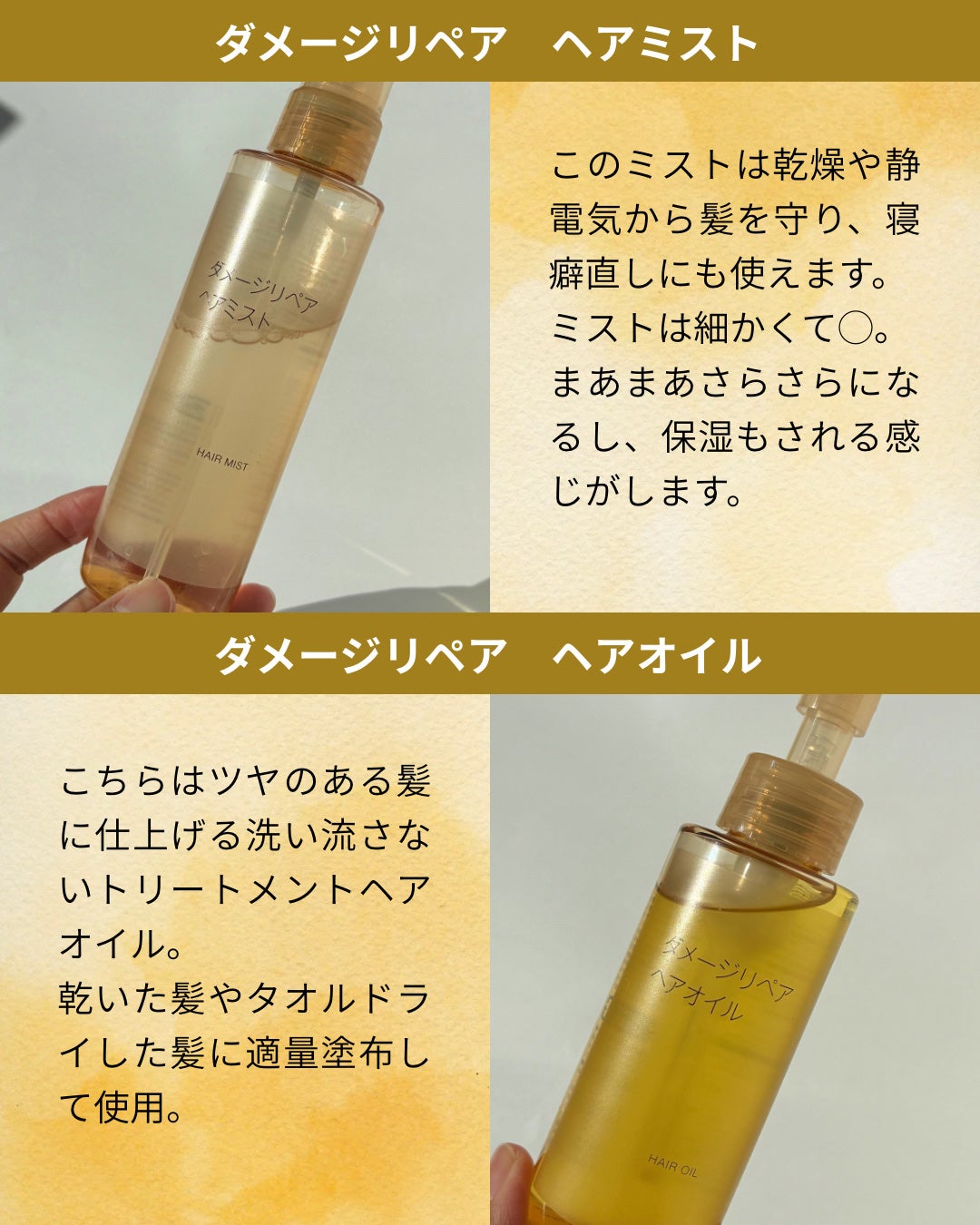 ダメージリペア ヘアオイル/無印良品/ヘアオイルを使ったクチコミ(2枚目)