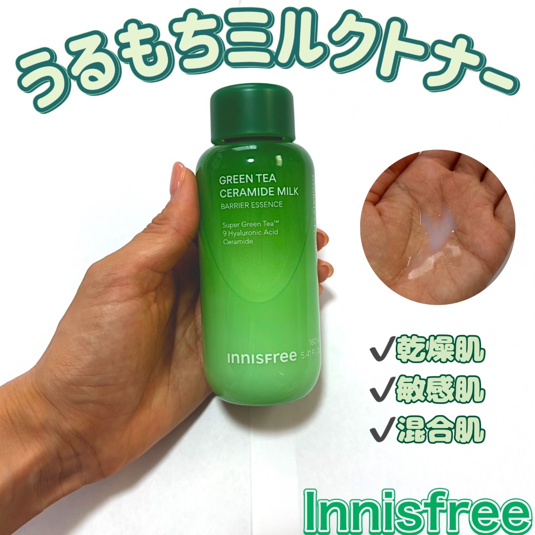 グリーンティー セラミド ミルク エッセンストナー/innisfree/化粧水を使ったクチコミ（1枚目）