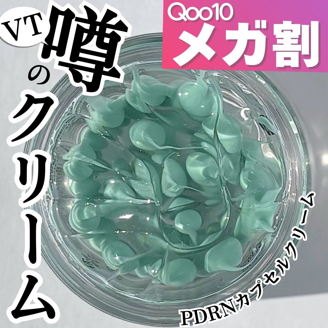 PDRN カプセルクリーム 100/VT/フェイスクリームを使ったクチコミ(1枚目)
