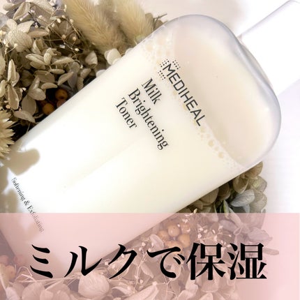 ミルクブライトニングトナー/MEDIHEAL/化粧水を使ったクチコミ(1枚目)