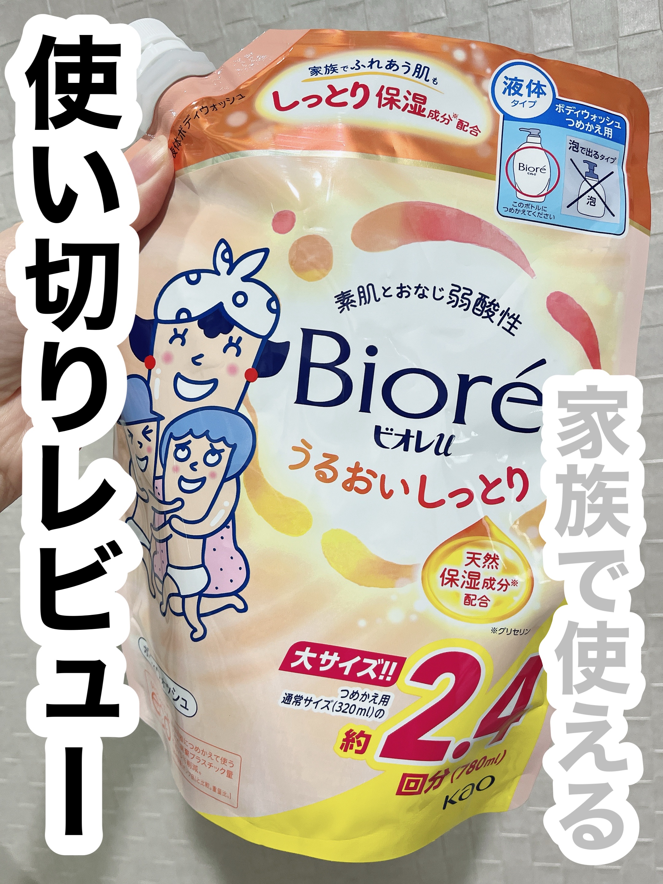 うるおいしっとり 詰替　大（820ml）/ビオレu/ボディソープを使ったクチコミ（1枚目）