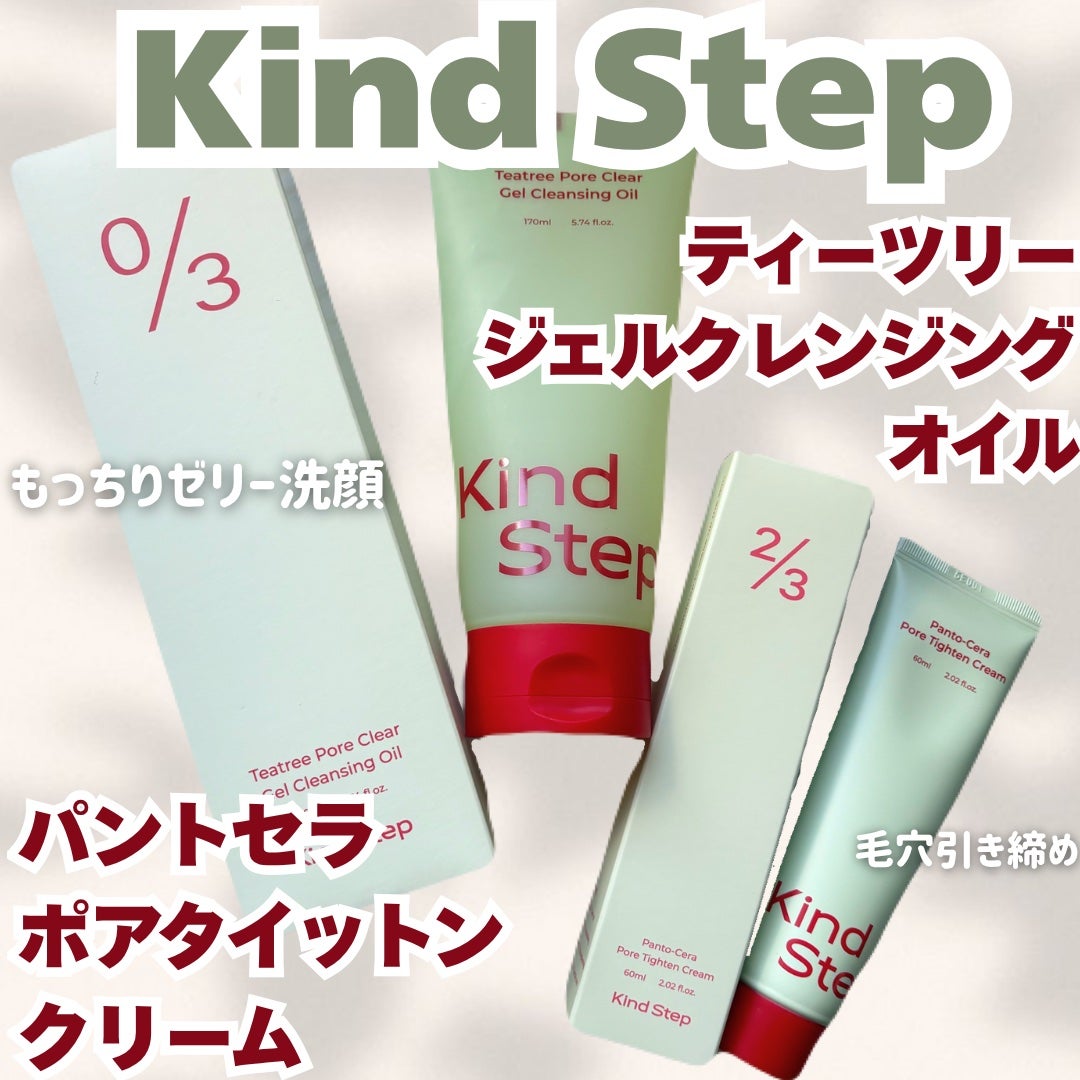 ティーツリージェルクレンジングオイル/KindStep/クレンジングジェルを使ったクチコミ(1枚目)