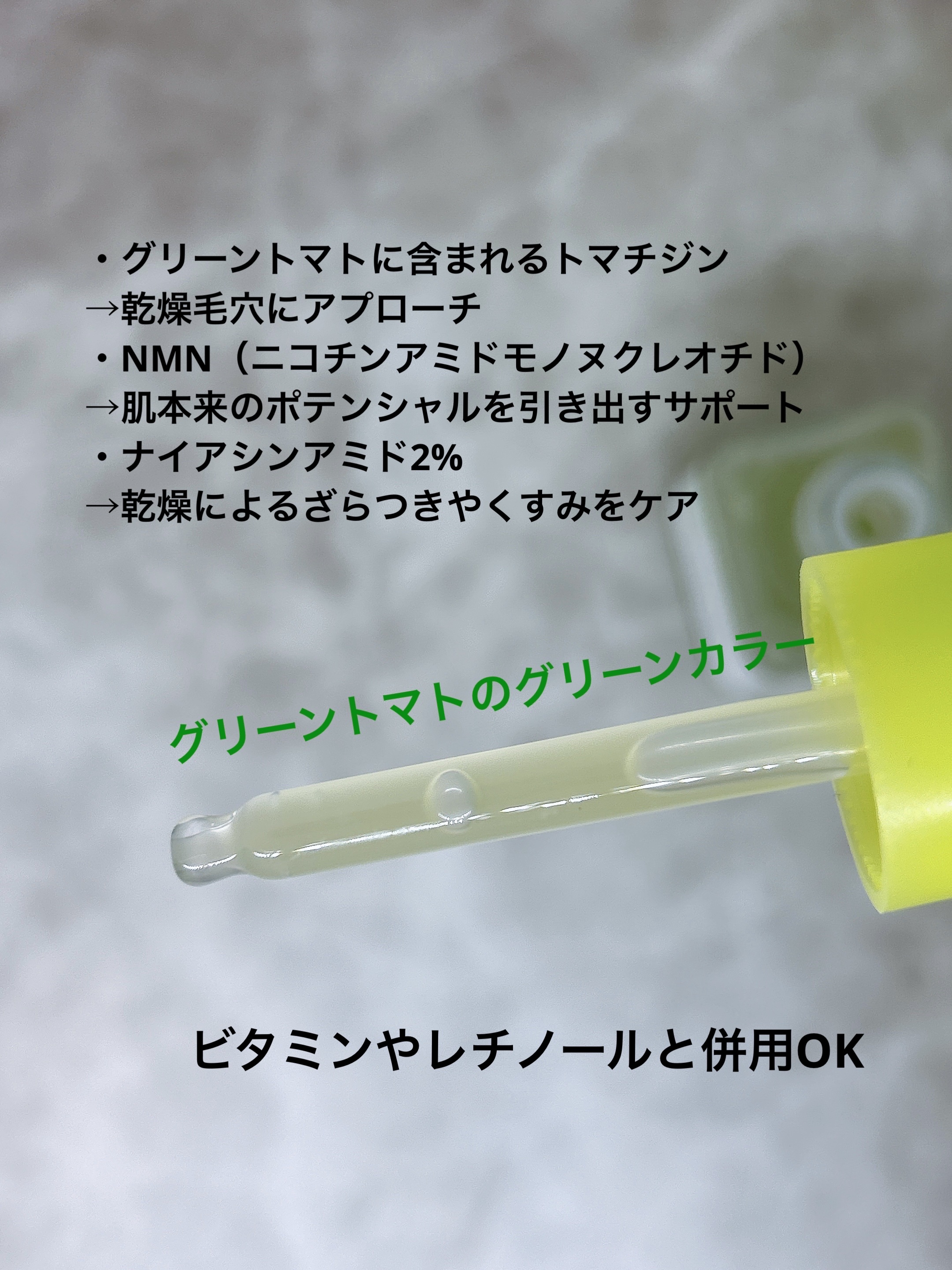 グリーントマト NMN ポア リフティング クリーム/SUNGBOON EDITOR（成分エディター）/フェイスクリームを使ったクチコミ（2枚目）