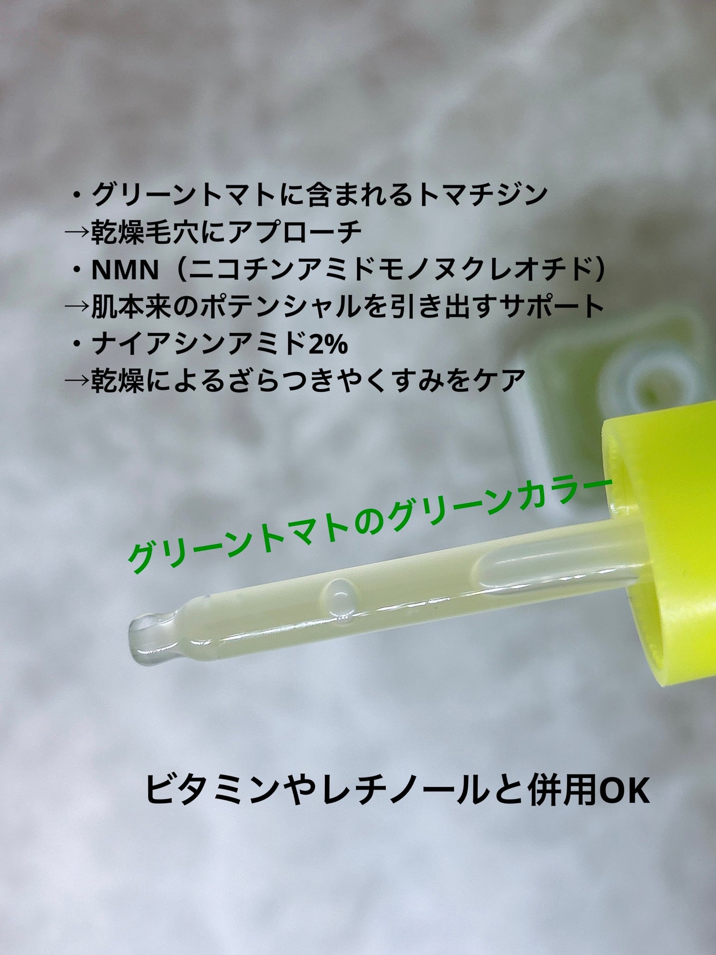 グリーントマト NMN ポア リフティング アンプル/SUNGBOON EDITOR(成分エディター)/美容液を使ったクチコミ(2枚目)