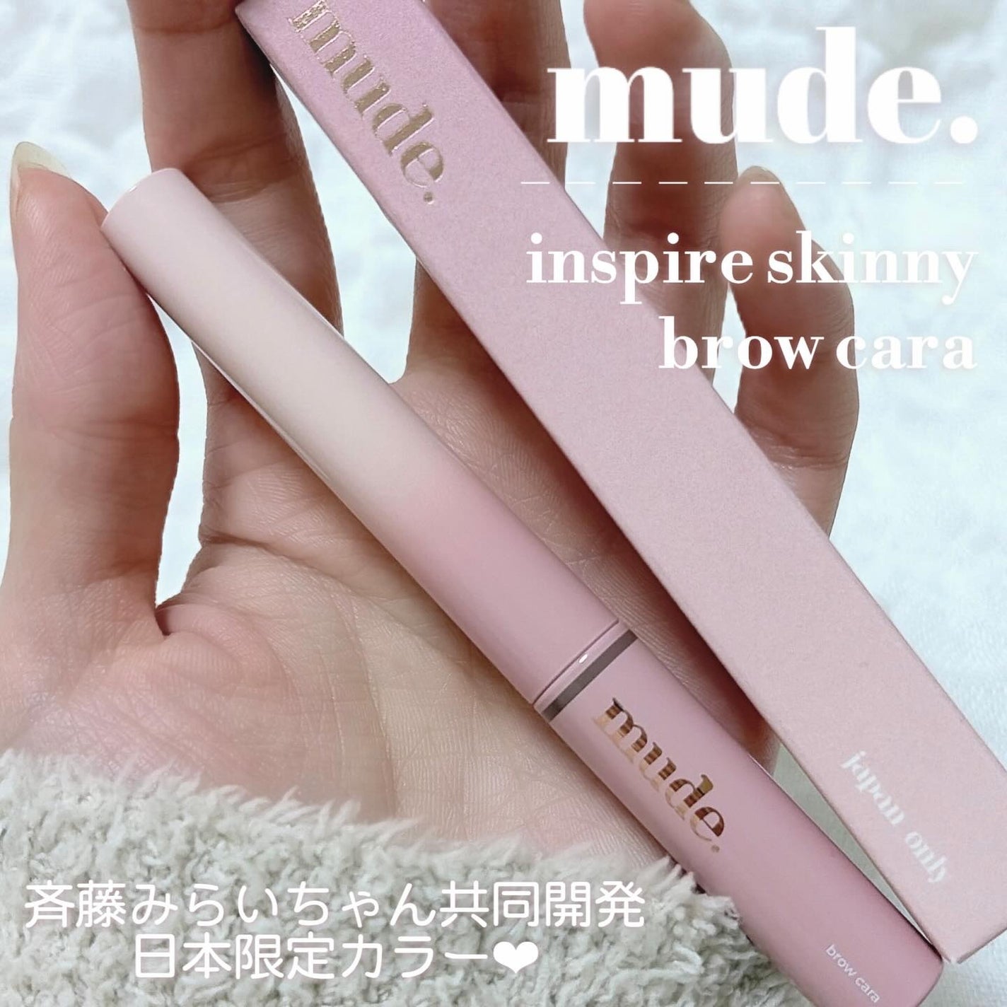 インスパイアスキニーブロウカラ/mude/眉マスカラを使ったクチコミ(1枚目)