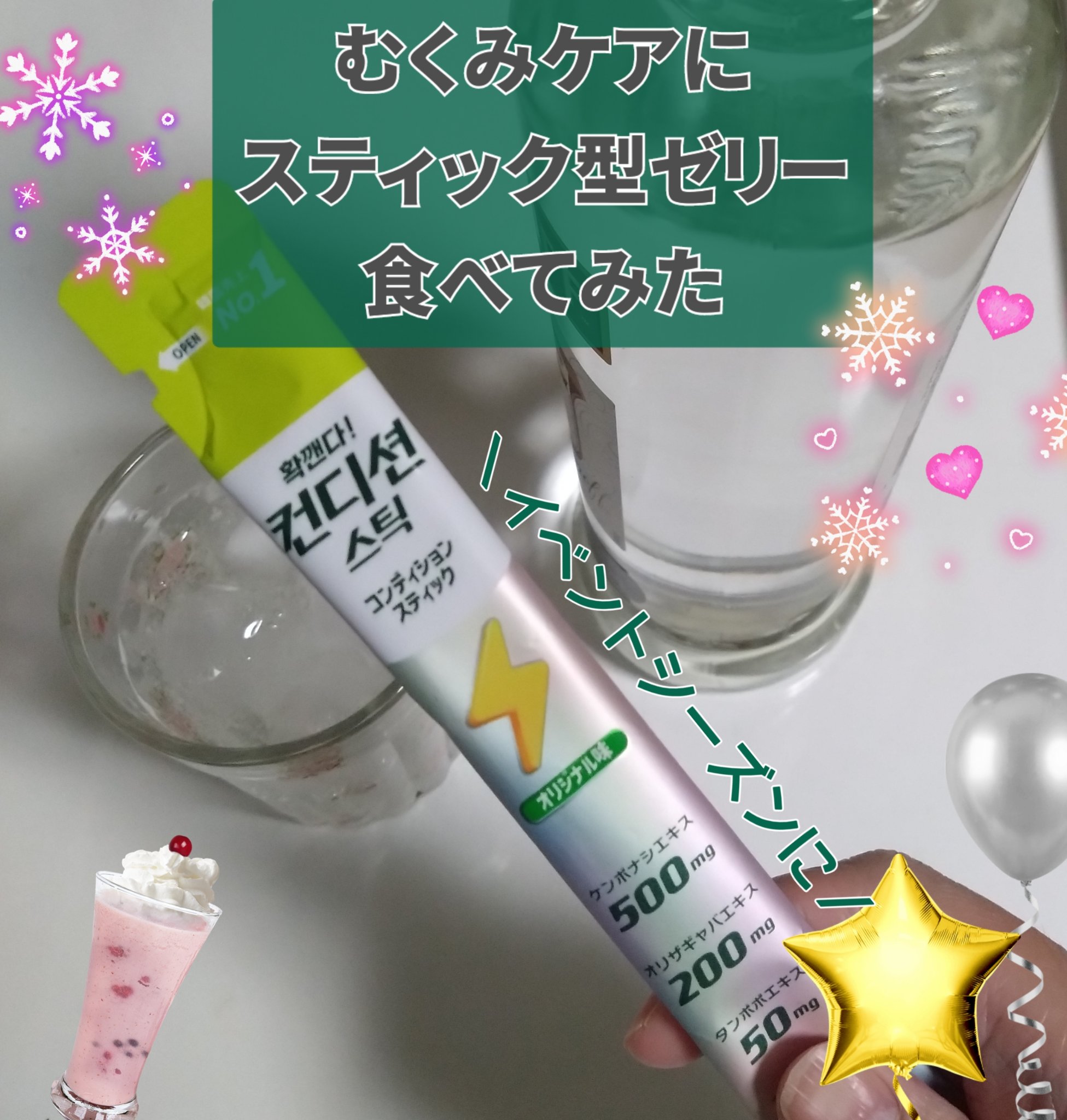 コンディションスティック/ニッシントーア・岩尾/その他食品を使ったクチコミ（1枚目）
