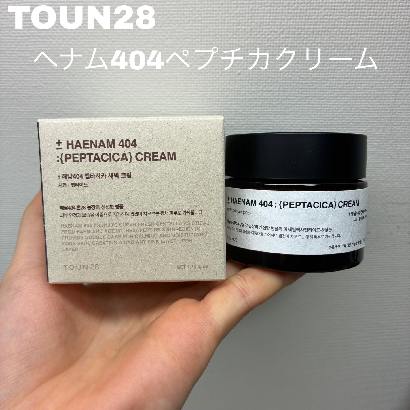 へナム404ペプタシカクリーム/TOUN28/フェイスクリームを使ったクチコミ(1枚目)